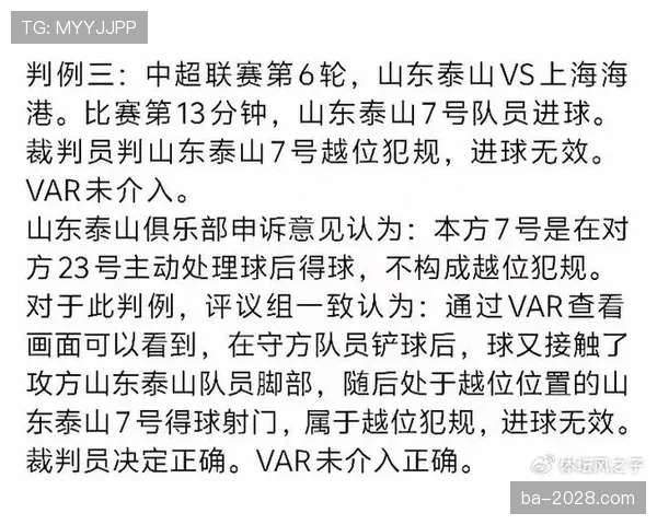 越位干扰判罚标准：什么动作才算影响比赛？