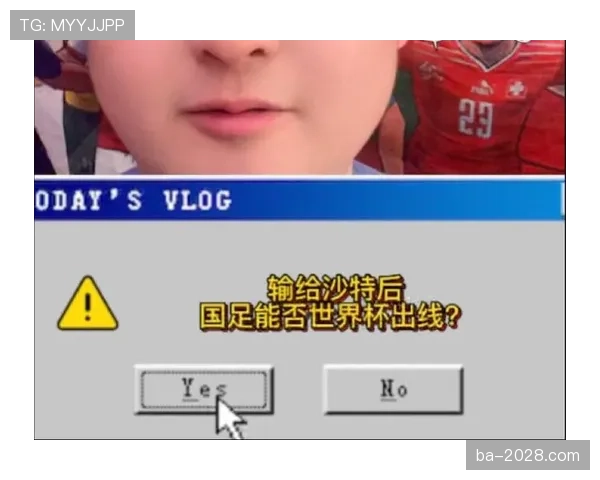 2026世界杯出线标准怎么定